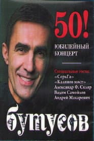 Vyacheslav Butusov. Anniversary Concert