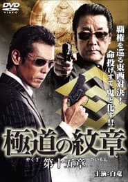 Yakuza Emblem Chapter 15
