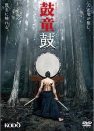 Kodō: Tsuzumi