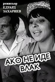 If A Train Is Not Coming