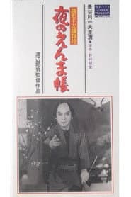 Zenigata Heiji Case Files: The Night of Enma