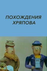 The Adventures of Khryapov