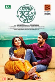 Amar Britte Tumi| আমার বৃত্তে তুমি