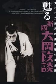 Chuji's Travel Diary: Koshu Swordfighting