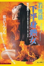 Young Wife, Mature Woman's Lower Body