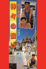 Southern Cross: Atonement of the Gods