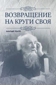 Return to the Beginning