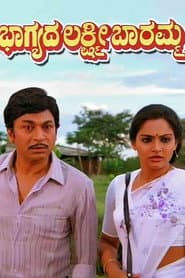 Bhagyada Lakshmi Baaramma