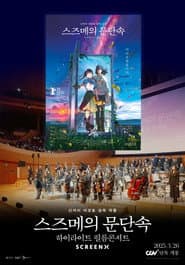 Suzume Highlight Film Concert