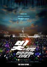 The Revolution of Light, Defending Democracy