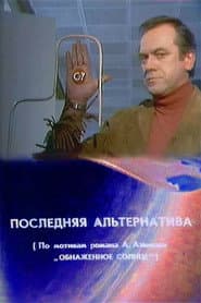 The Last Alternative