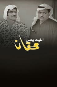 Mehgan Arrives Tonight