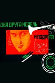 Three Friends and an Invention