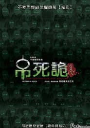 The Letters of Death