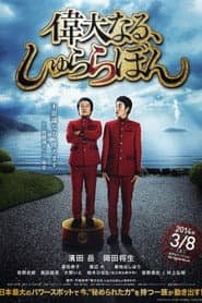 The Great Shu Ra Ra Boom