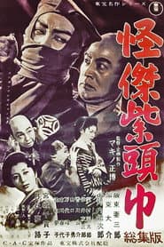 Saheiji’s Casebooks: The Purple Hood