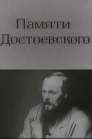 In Memory of Dostoevsky