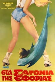 Sta sagonia tis Eforias