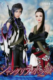 Shangri-La -Palace of Water-