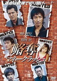 Angel's Tears: The Heist