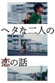 Two Maladroits in Life: A Love Story