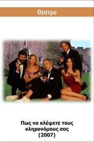 Pos na klepsete tous klironomous sas