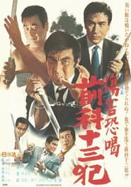 Thirteen Times a Loser