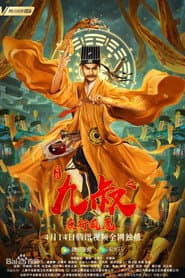 Uncle Nine: The Night Madness