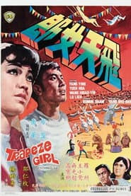 Trapeze Girl