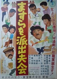 Masura o hashutsu fukai