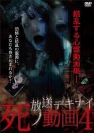 Hoso Dekinai Shi no Doga 4