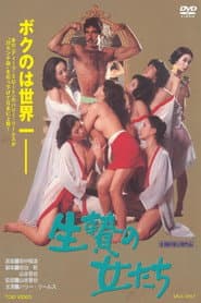 Harry and His Geisha Girls