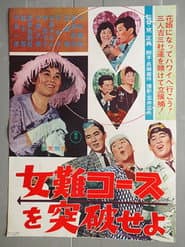 Breakthrough Course of Women in Trouble