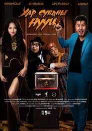 Secret of the Black Pearl