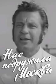 Moscow Made Us Friends