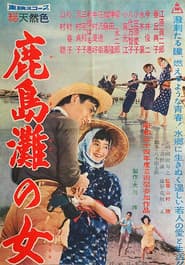 Kashima-nada no onna