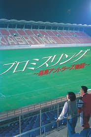 Promise Ring: The Kashima Antlers Story