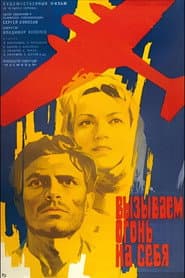 We Are Taking All The Fire