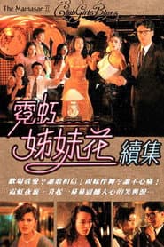 The Mamasan II - Club Girls' Blues