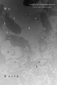 We live in a beautiful world