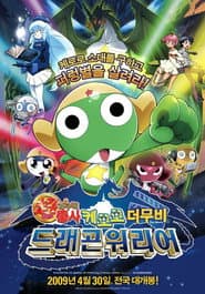 Sergeant Keroro: Kero 0