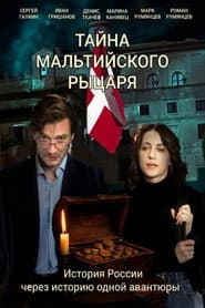 Тайна мальтийского рыцаря