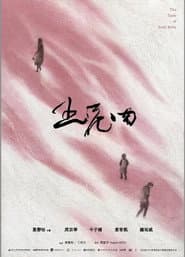 The Taste of Pork Belly