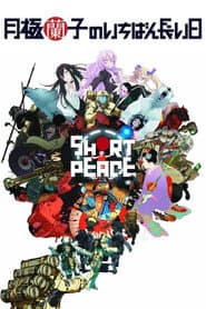 Short Peace: Ranko Tsukigime's Longest Day