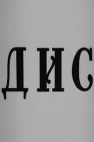 Dis