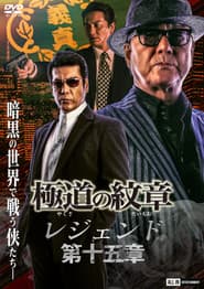 Yakuza Emblem Legend: Chapter 15