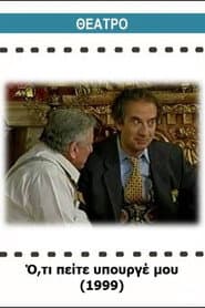 Oti peite ypourge mou