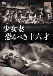 Young Girl Wife - Terrible Sixteen Abilities