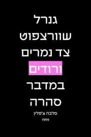 General Schwartzpot Hunts Pink Tigers In The Sahara Desert