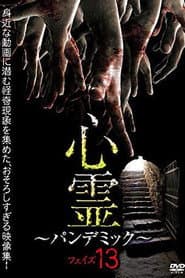 Spirit Pandemic Phase 13